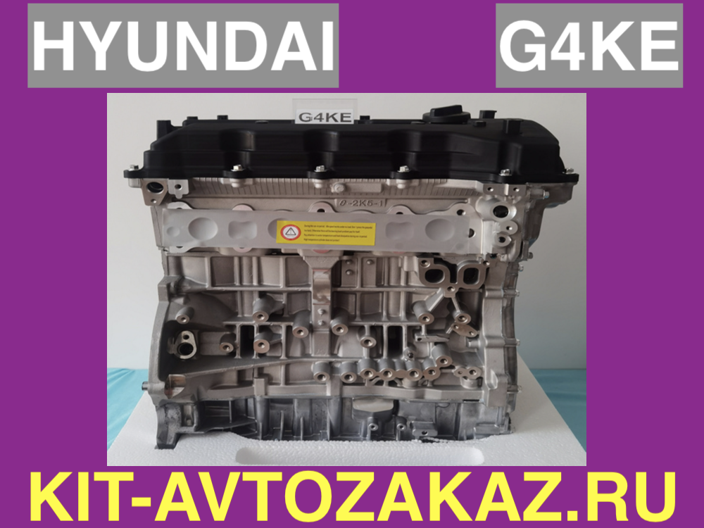 G4KE Двигатель HYUNDAI