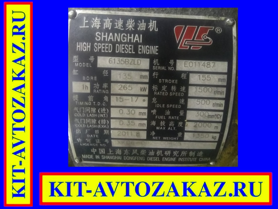 Запчасти для двигателя 6135BZLD Shanghai (шильда бирка табличка шильдик)