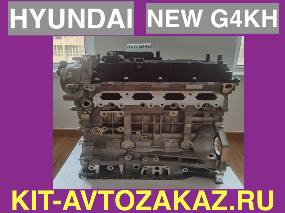 NEW G4KH Двигатель HYUNDAI