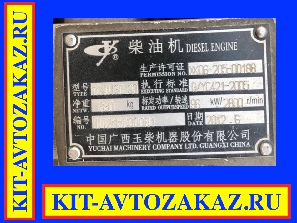 Запчасти двигателя YC4D130-33 YUCHAI ЮЧАЙ (шильда бирка табличка шильдик)