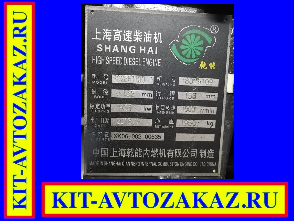 Запчасти для двигателя SC28H1100 SHANG HAI Shanghai (шильда бирка табличка шильдик)