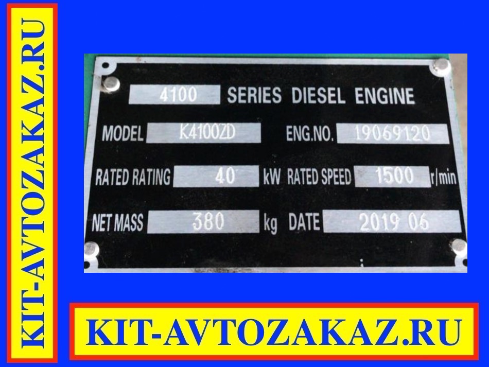 Запчасти двигателя K4100ZD (шильда бирка табличка шильдик)