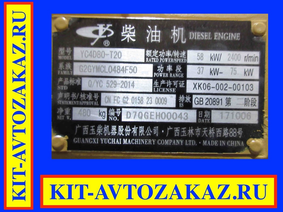 Запчасти двигателя YC4D80-T20 YUCHAI (шильда бирка табличка)
