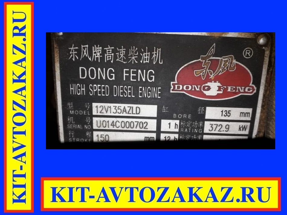 Запчасти двигателя 12V135AZLD DONG FENG (шильда бирка табличка шильдик)