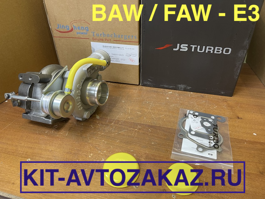Турбокомпрессор BAW FENIX 33460 33462 / FAW 1041 1051 Евро 3 турбина GT22  GT22 JS TURBO JING SHENG 704809-5002S