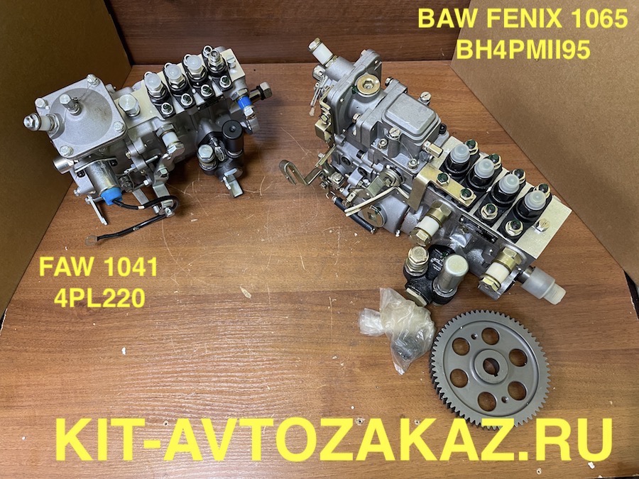 ТНВД BAW FENIX БАВ ФЕНИКС применяющиеся для переделки E3 / E2 / евро 3 на евро 2  либо BAW FENIX 1065 E2 BH4PMII95 BH4PMⅠⅠ95 / ( бау бав баф феникс)